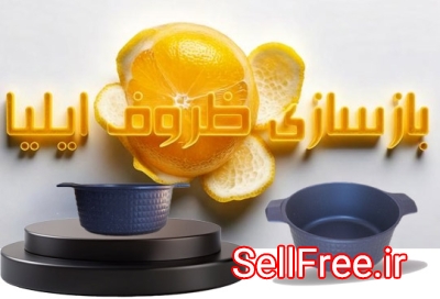 بازسازی ظروف تفلون و گرانیت